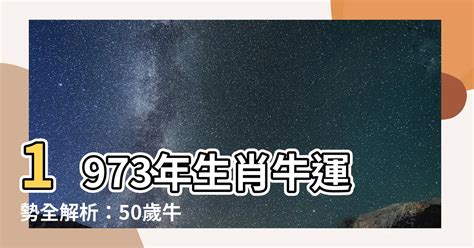 1973屬|1973年「生肖牛」，大運將至，未來5年內「出人頭地。